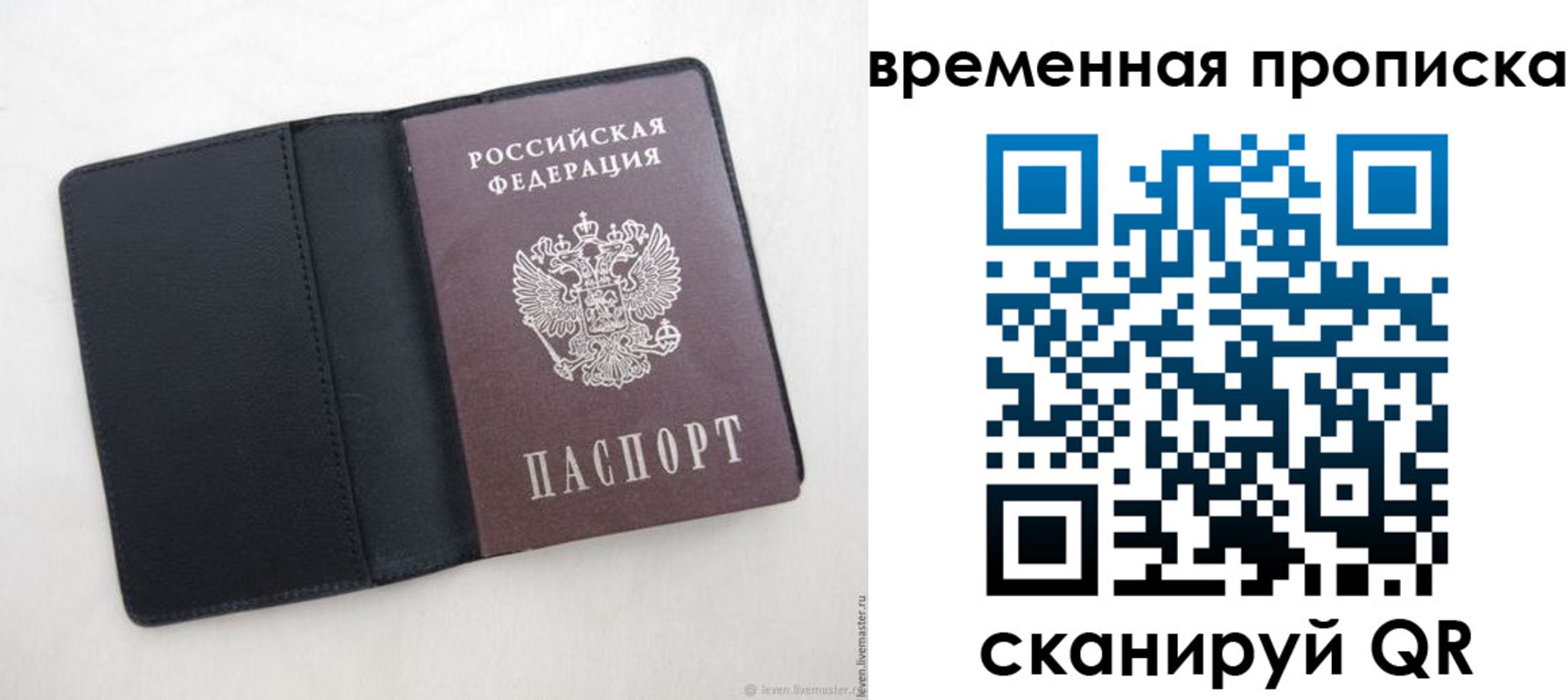временная регистрация в квартире в Якутии