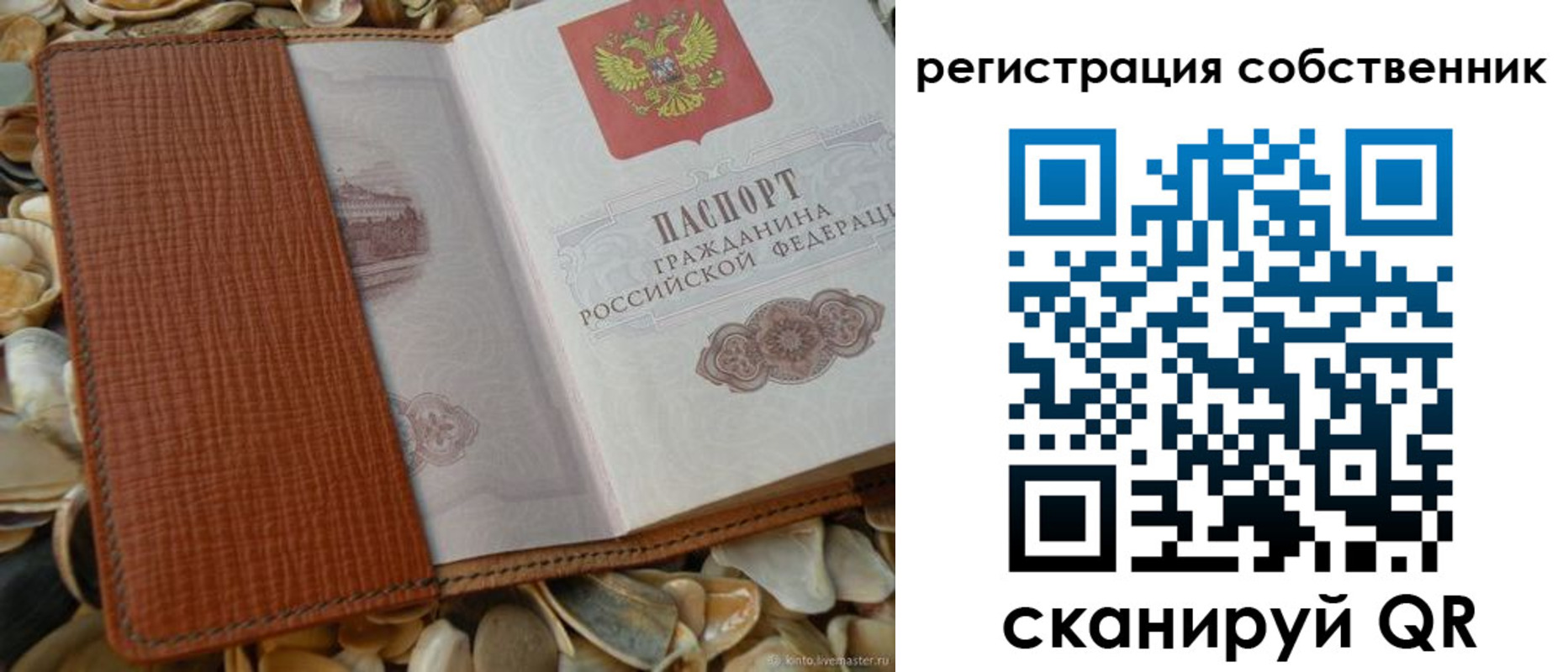 временная регистрация для школы в Якутии