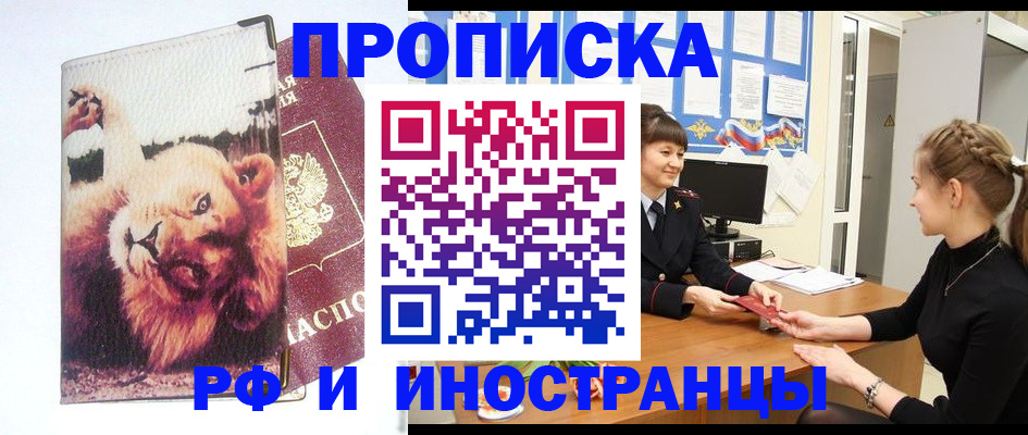 регистрация для школы в Якутии