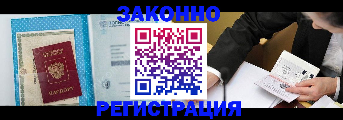 прописка регистрация в Якутии
