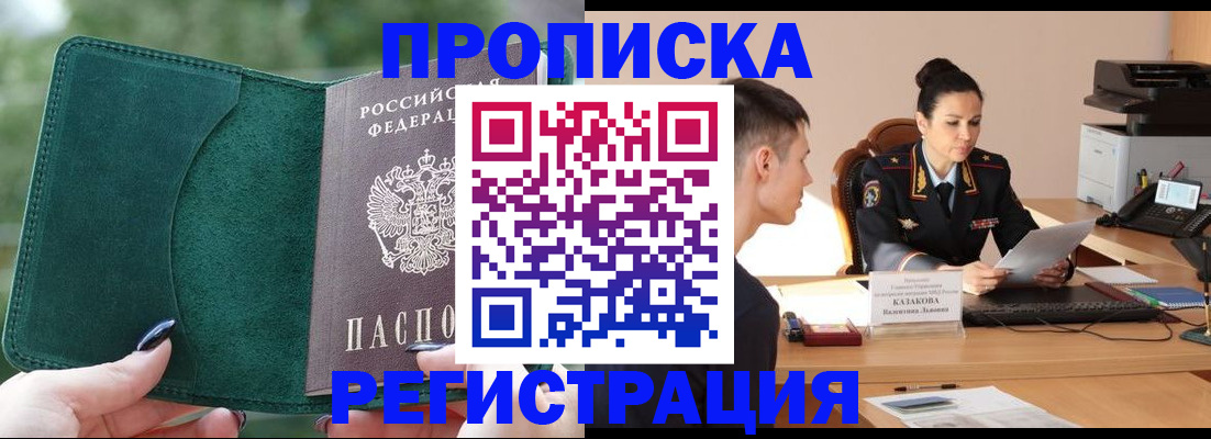 регистрация для школы в Якутии